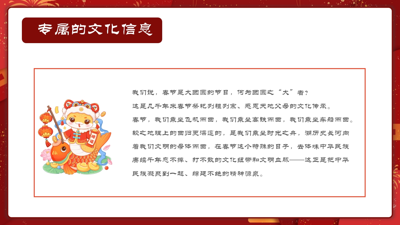 春节传统节日介绍PPT课件24