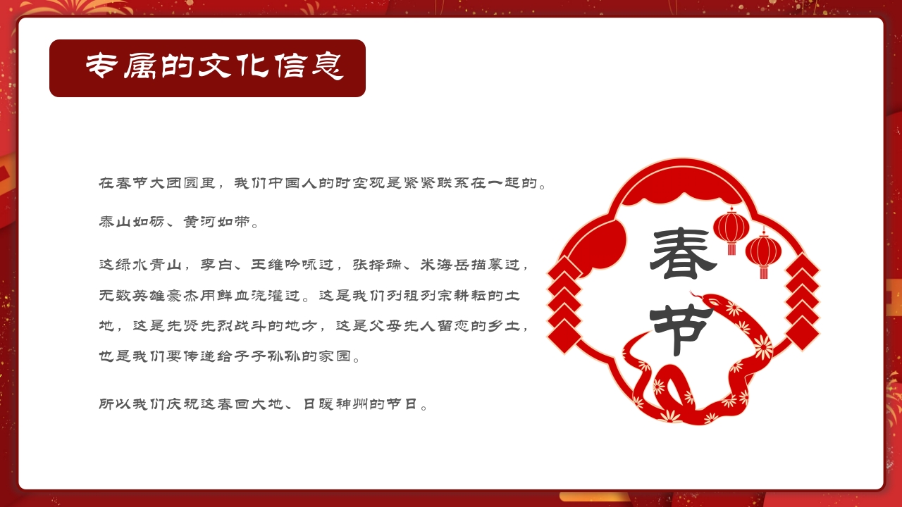 春节传统节日介绍PPT课件25