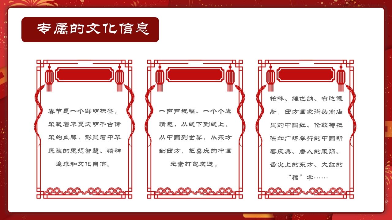 春节传统节日介绍PPT课件26