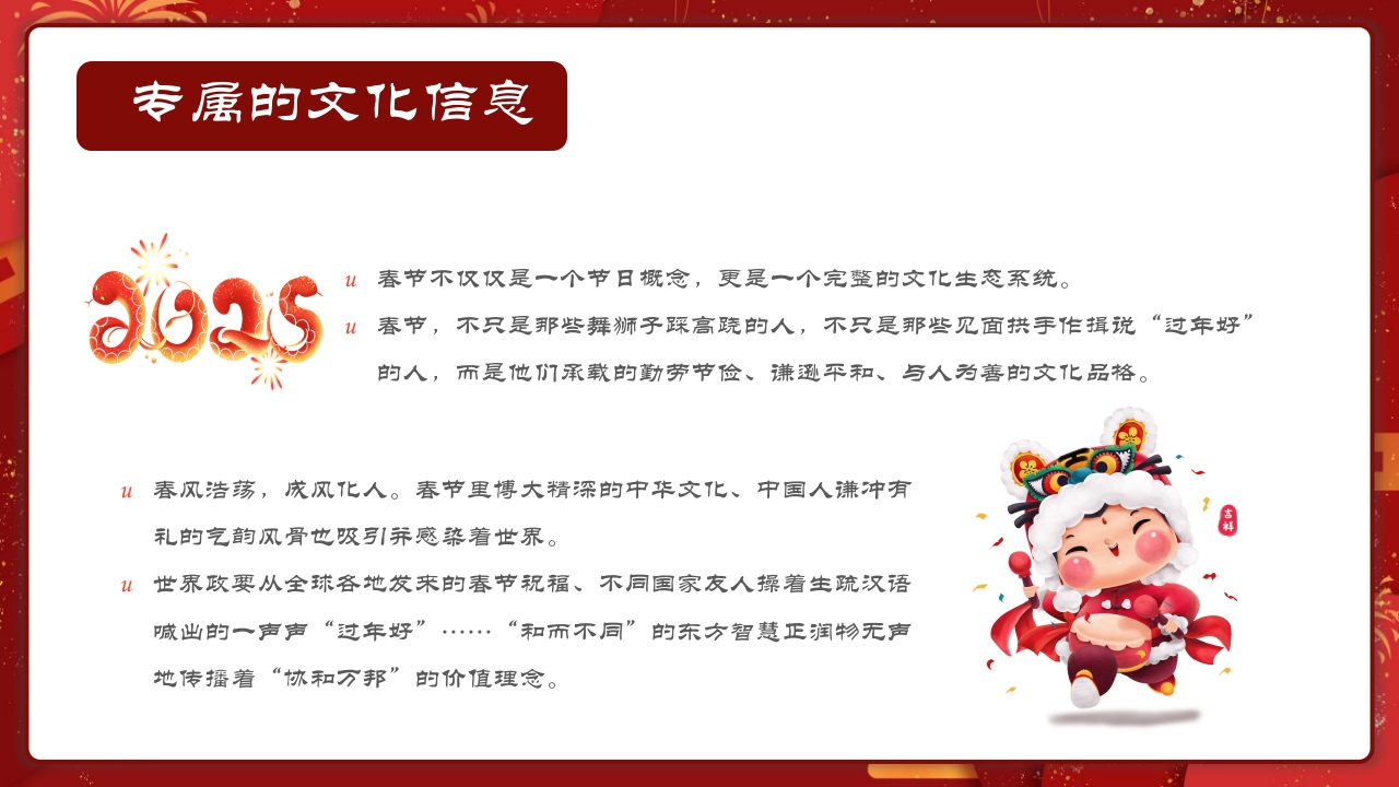 春节传统节日介绍PPT课件27