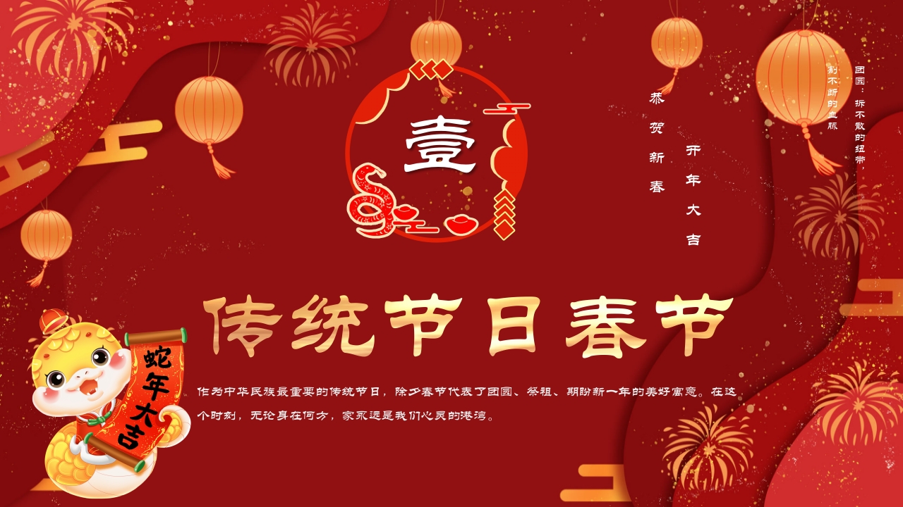 春节传统节日介绍PPT课件3