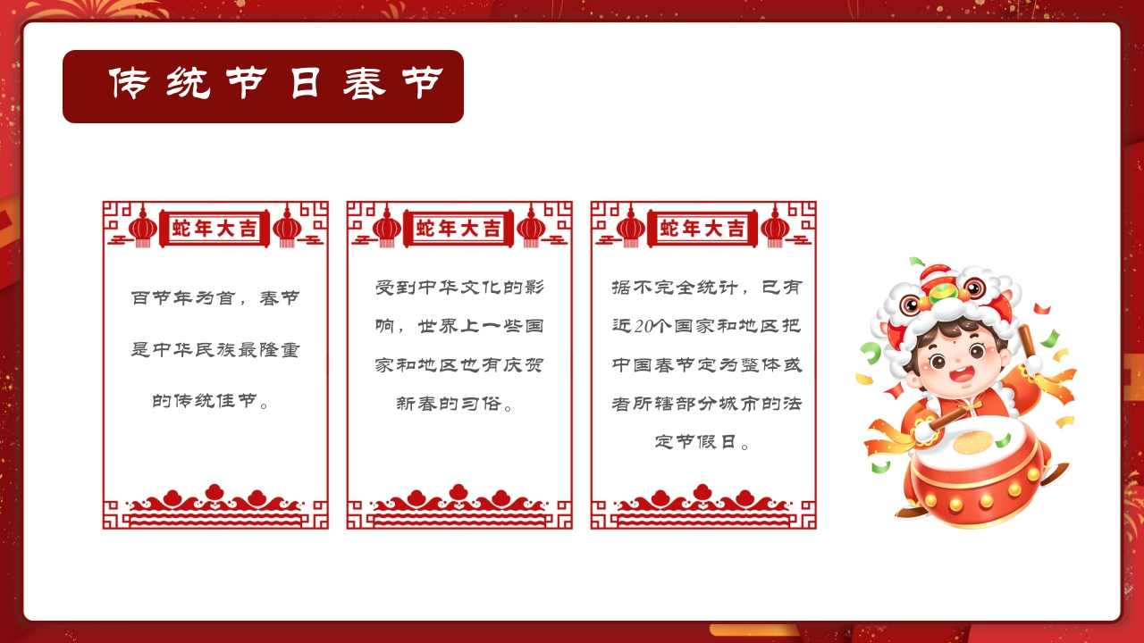 春节传统节日介绍PPT课件5