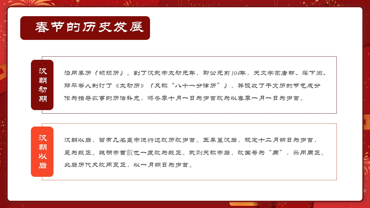 春节传统节日介绍PPT课件8