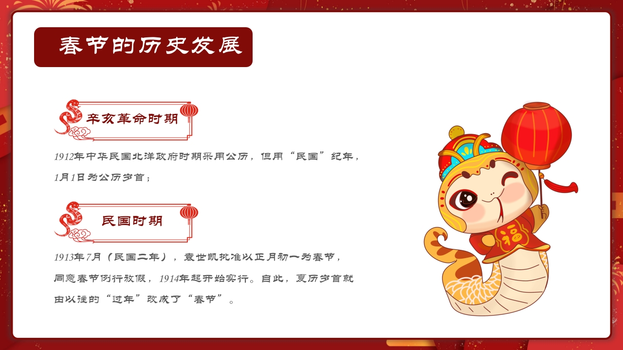 春节传统节日介绍PPT课件9