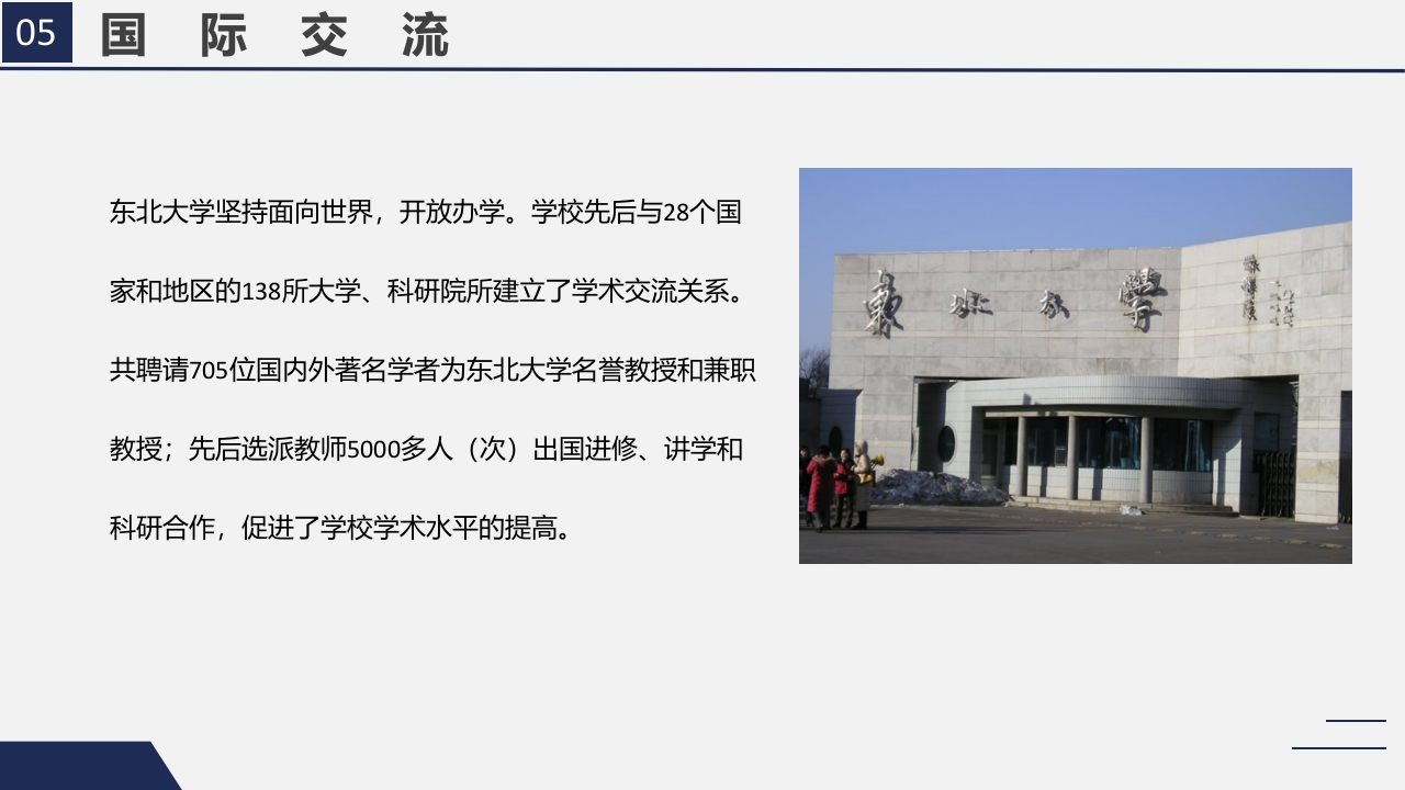 东北大学介绍PPT课件13