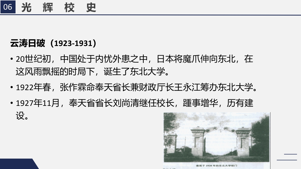 东北大学介绍PPT课件16