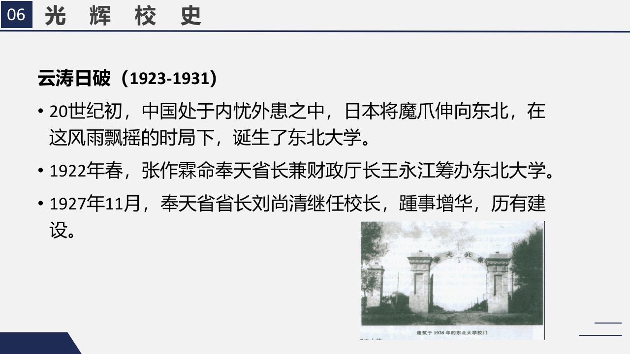 东北大学介绍PPT课件17