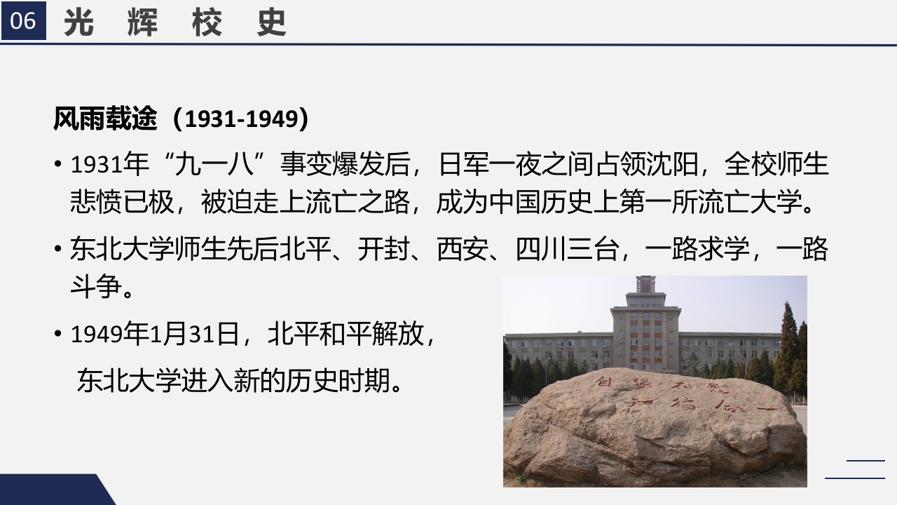 东北大学介绍PPT课件18