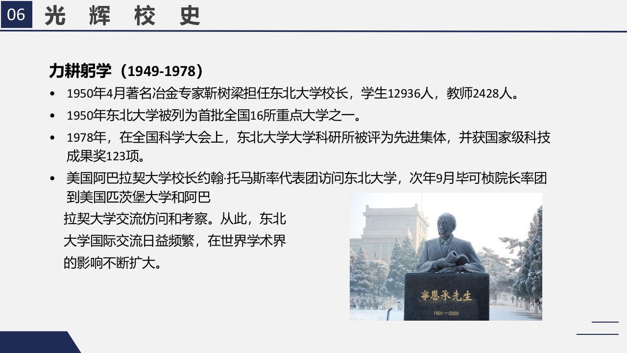 东北大学介绍PPT课件19