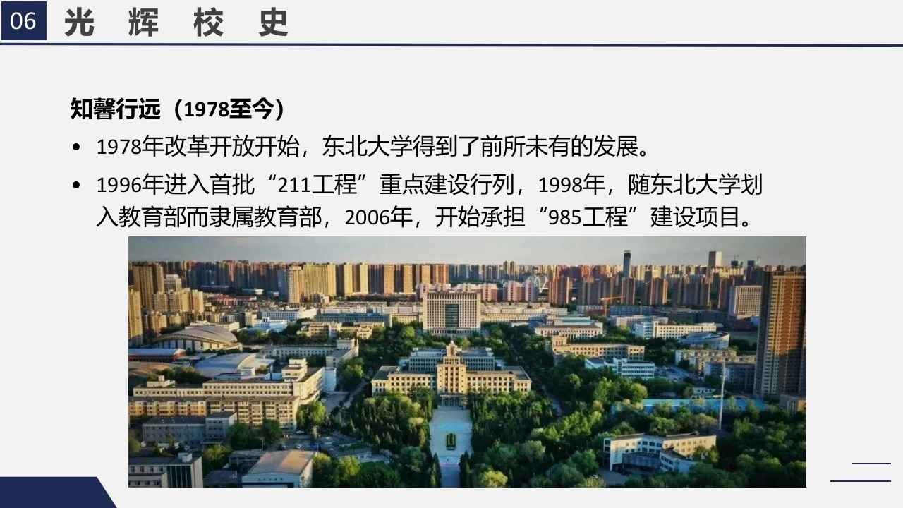 东北大学介绍PPT课件20