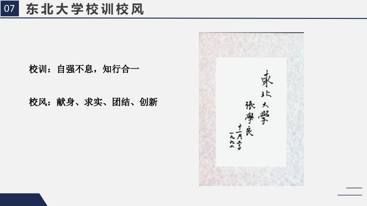 东北大学介绍PPT课件23