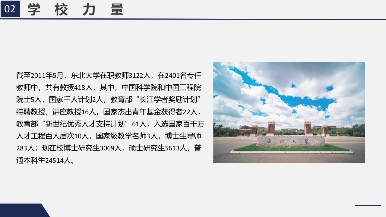 东北大学介绍PPT课件7