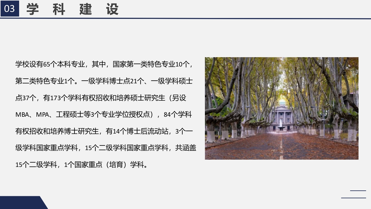 东北大学介绍PPT课件9