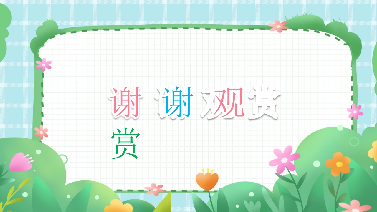 《繁忙的交通》幼儿园小班教育读物PPT课件12