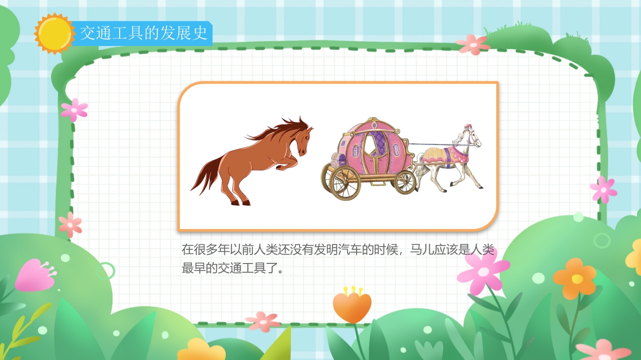 《繁忙的交通》幼儿园小班教育读物PPT课件5