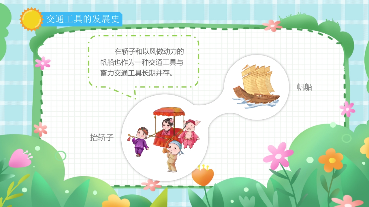 《繁忙的交通》幼儿园小班教育读物PPT课件6