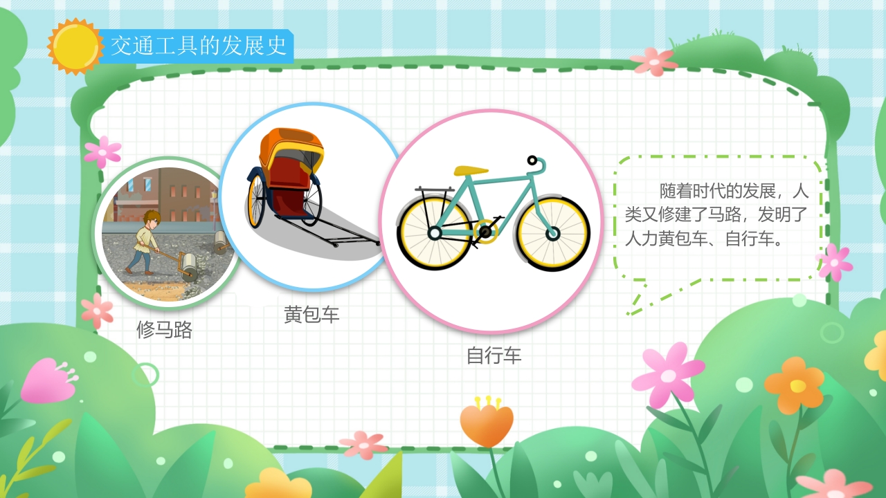 《繁忙的交通》幼儿园小班教育读物PPT课件7