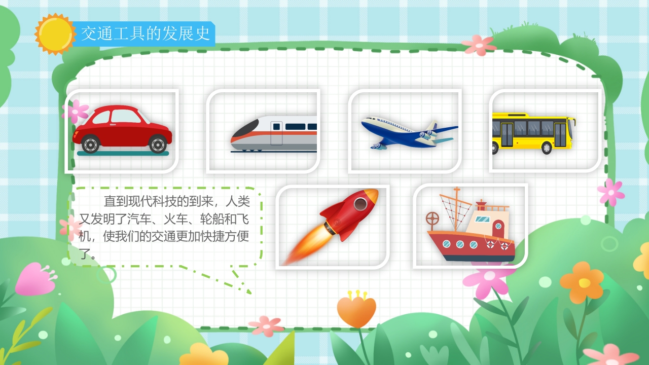 《繁忙的交通》幼儿园小班教育读物PPT课件8