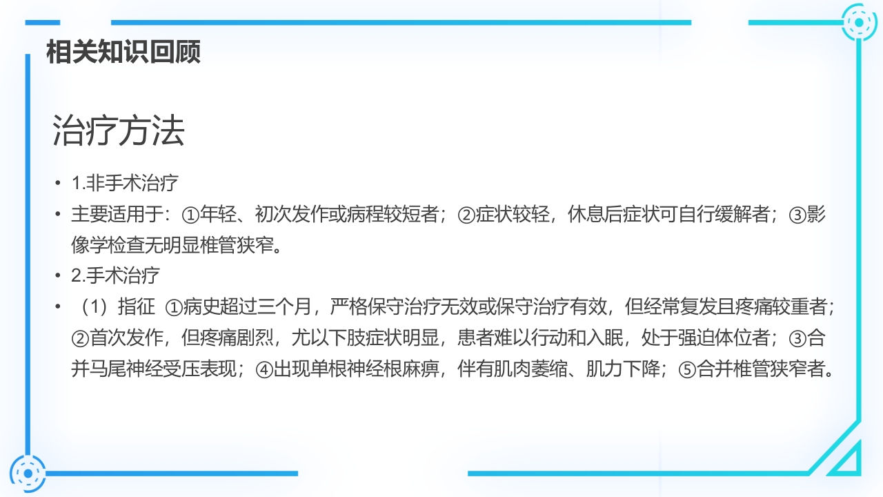 腰椎间盘突出症护理查房PPT课件10