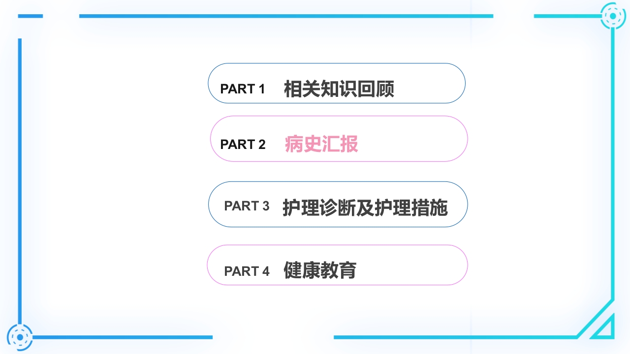 腰椎间盘突出症护理查房PPT课件11