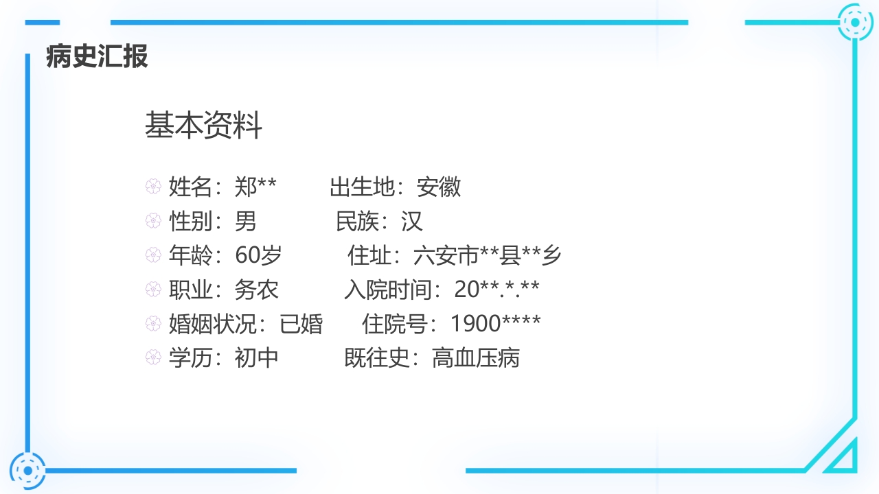 腰椎间盘突出症护理查房PPT课件12
