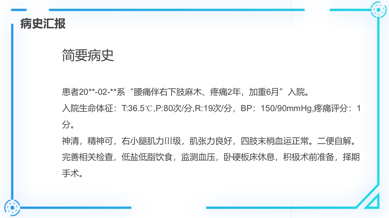 腰椎间盘突出症护理查房PPT课件13