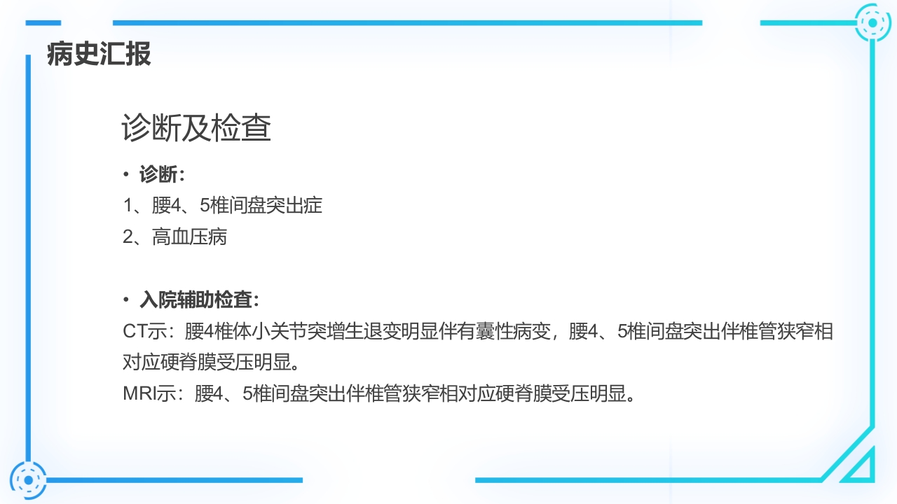 腰椎间盘突出症护理查房PPT课件14