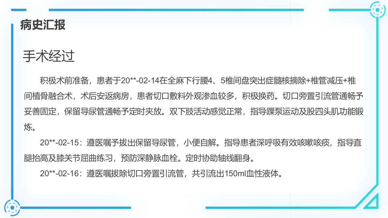 腰椎间盘突出症护理查房PPT课件16