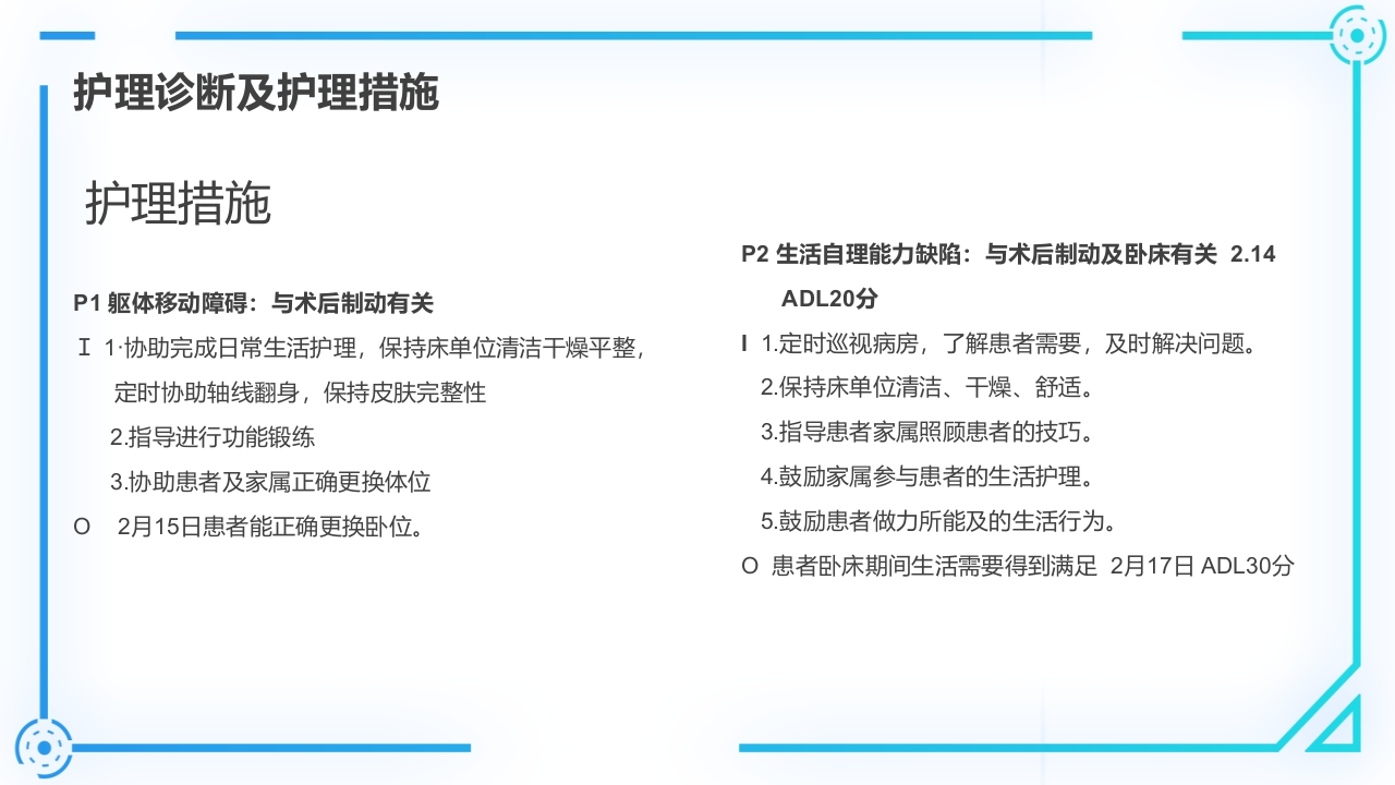 腰椎间盘突出症护理查房PPT课件23