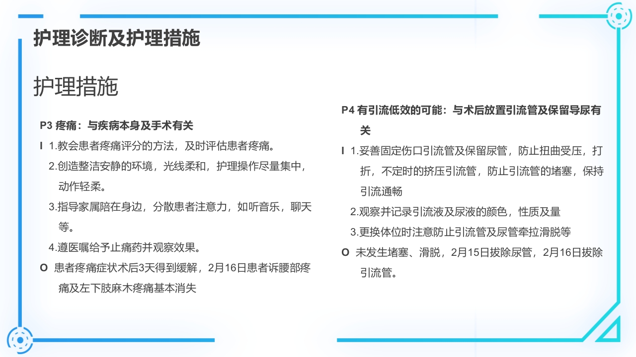 腰椎间盘突出症护理查房PPT课件24