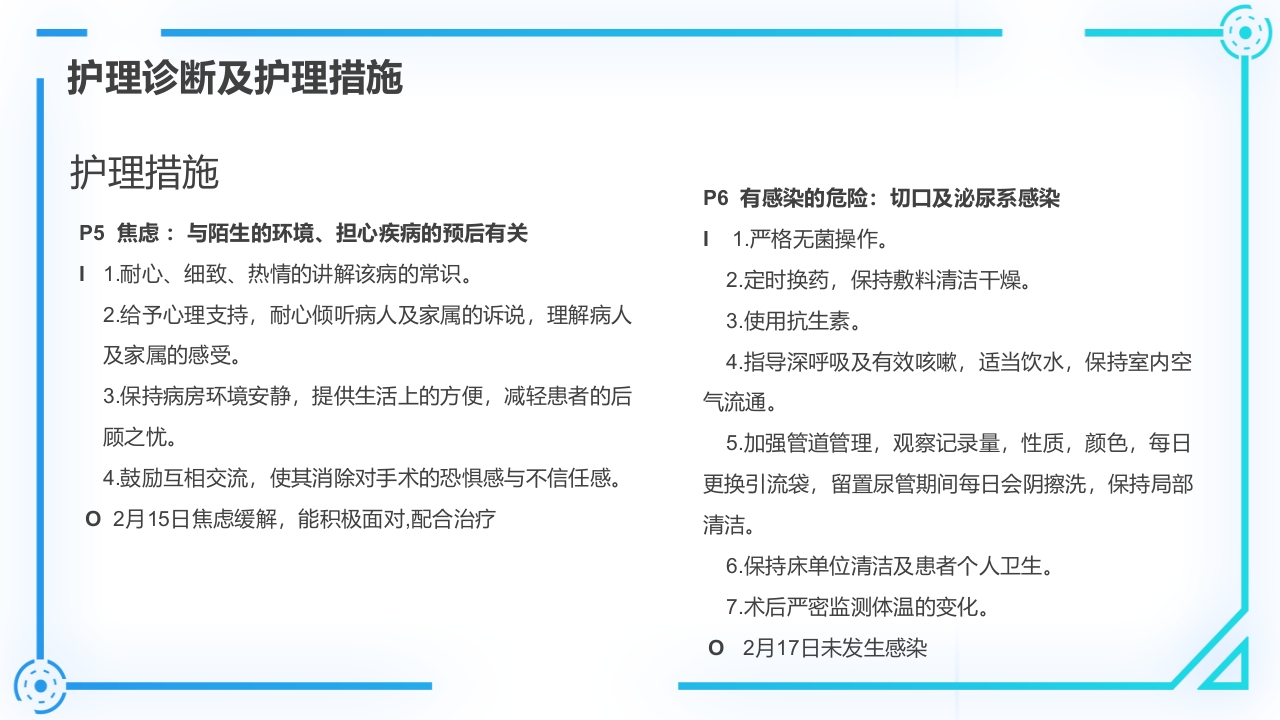 腰椎间盘突出症护理查房PPT课件25