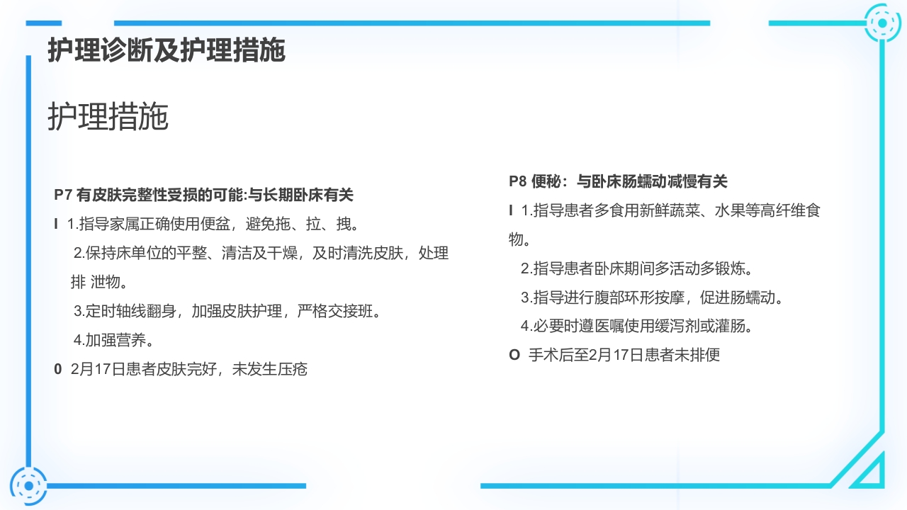 腰椎间盘突出症护理查房PPT课件26