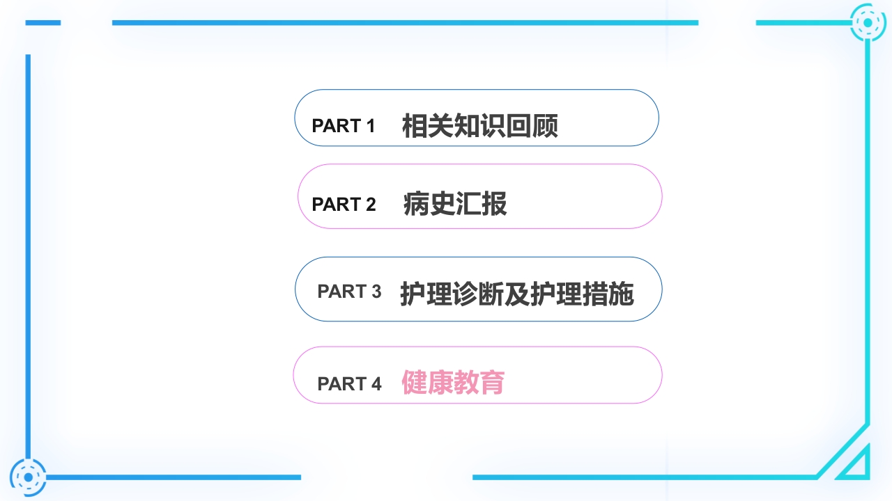 腰椎间盘突出症护理查房PPT课件28