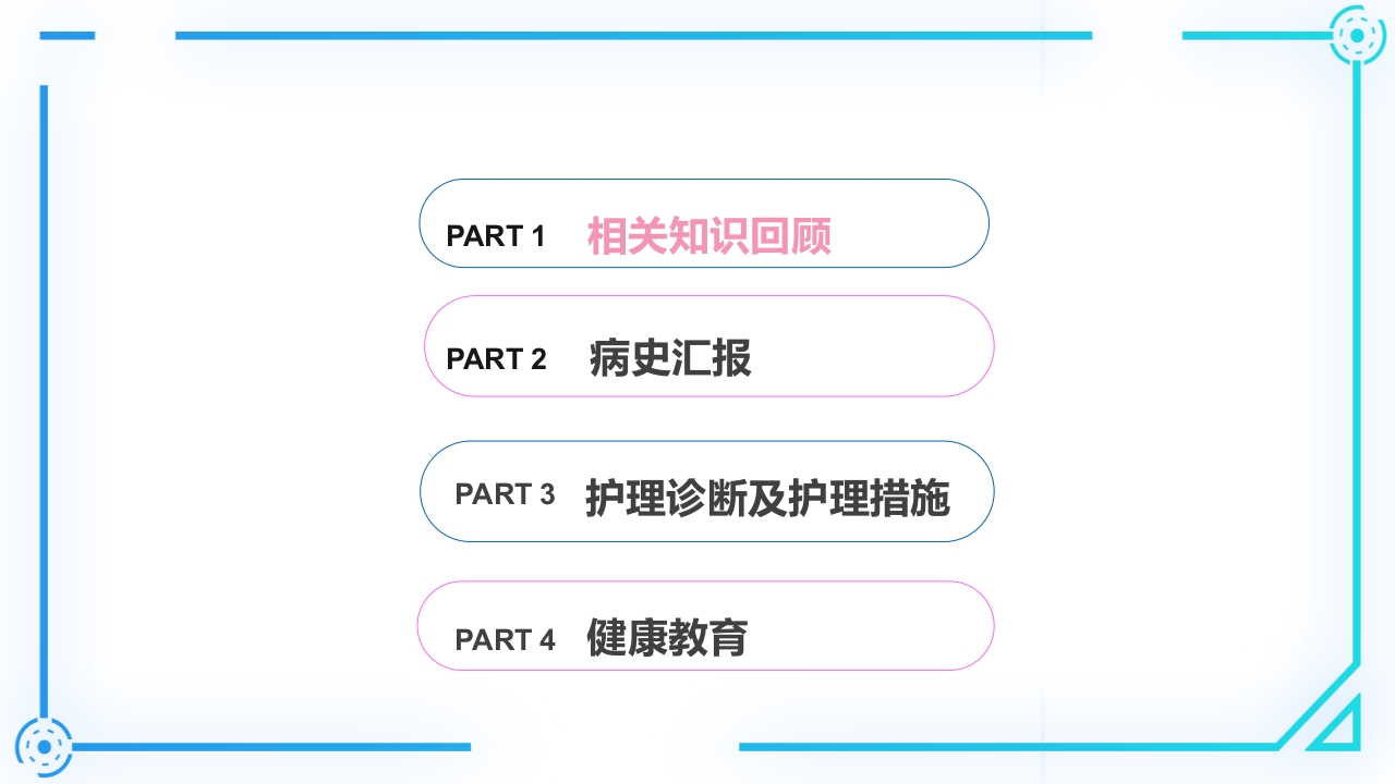 腰椎间盘突出症护理查房PPT课件2