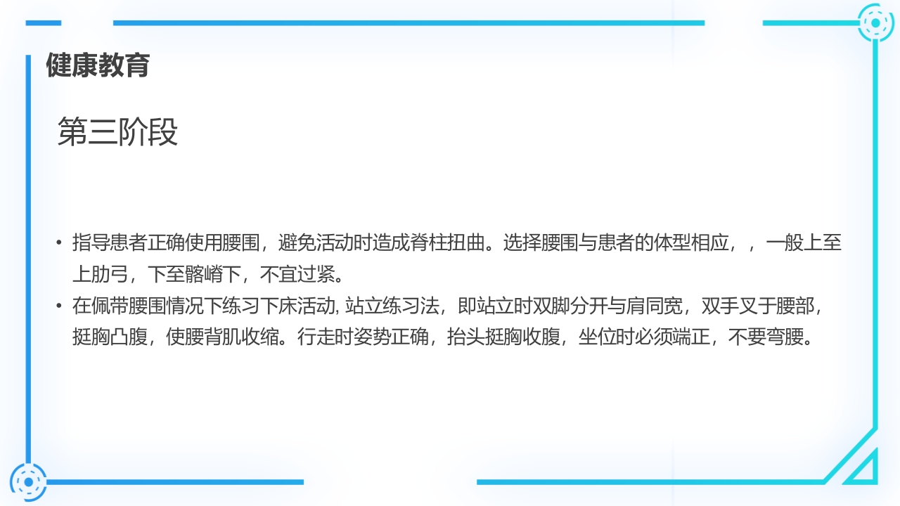腰椎间盘突出症护理查房PPT课件32