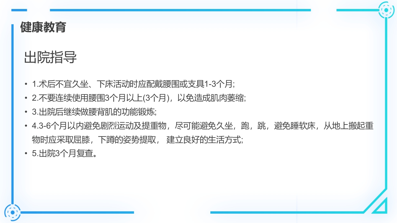 腰椎间盘突出症护理查房PPT课件33