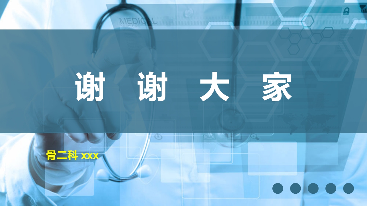 腰椎间盘突出症护理查房PPT课件34