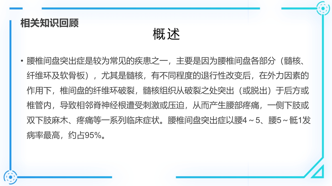 腰椎间盘突出症护理查房PPT课件3