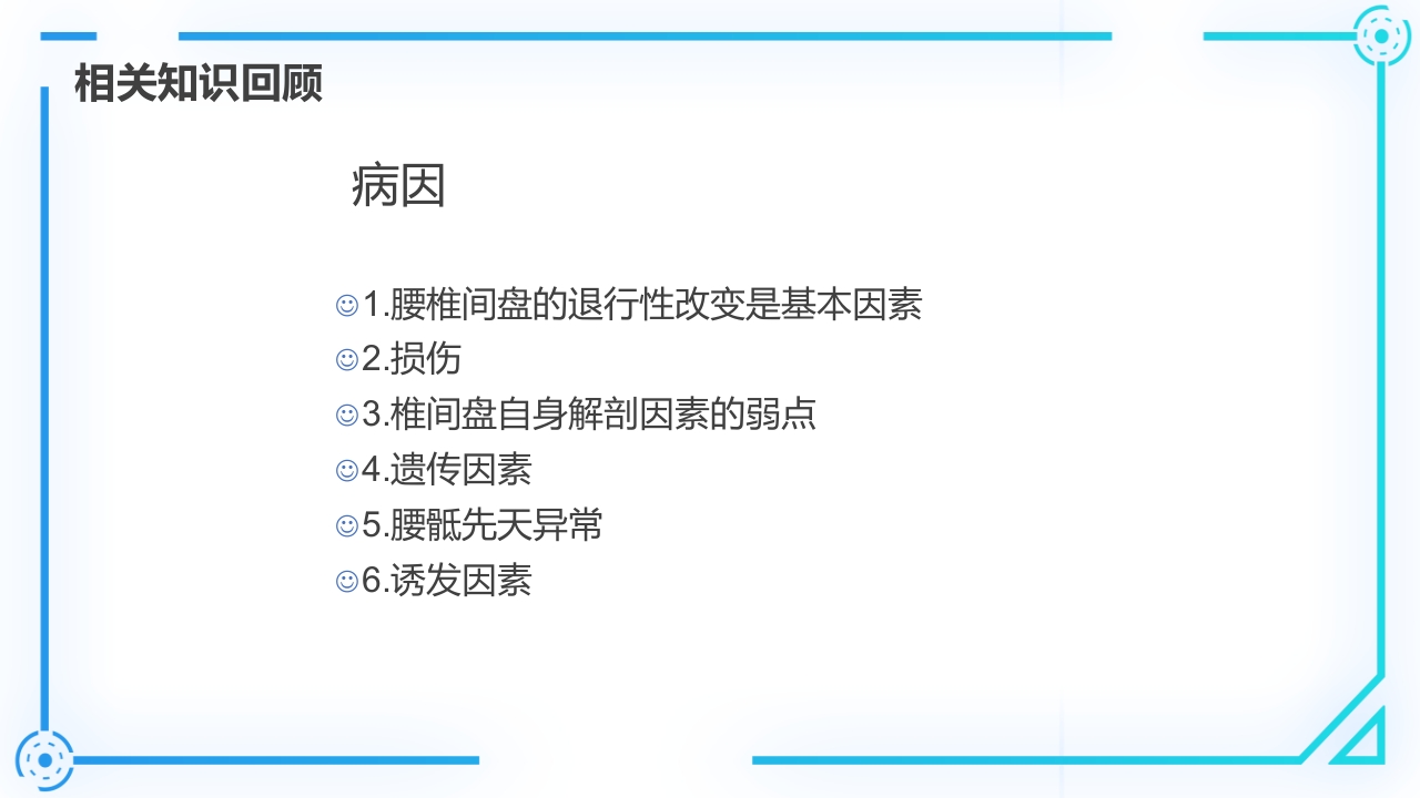 腰椎间盘突出症护理查房PPT课件5