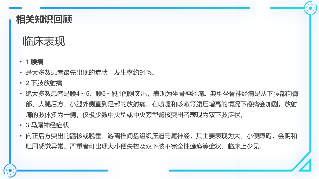 腰椎间盘突出症护理查房PPT课件7