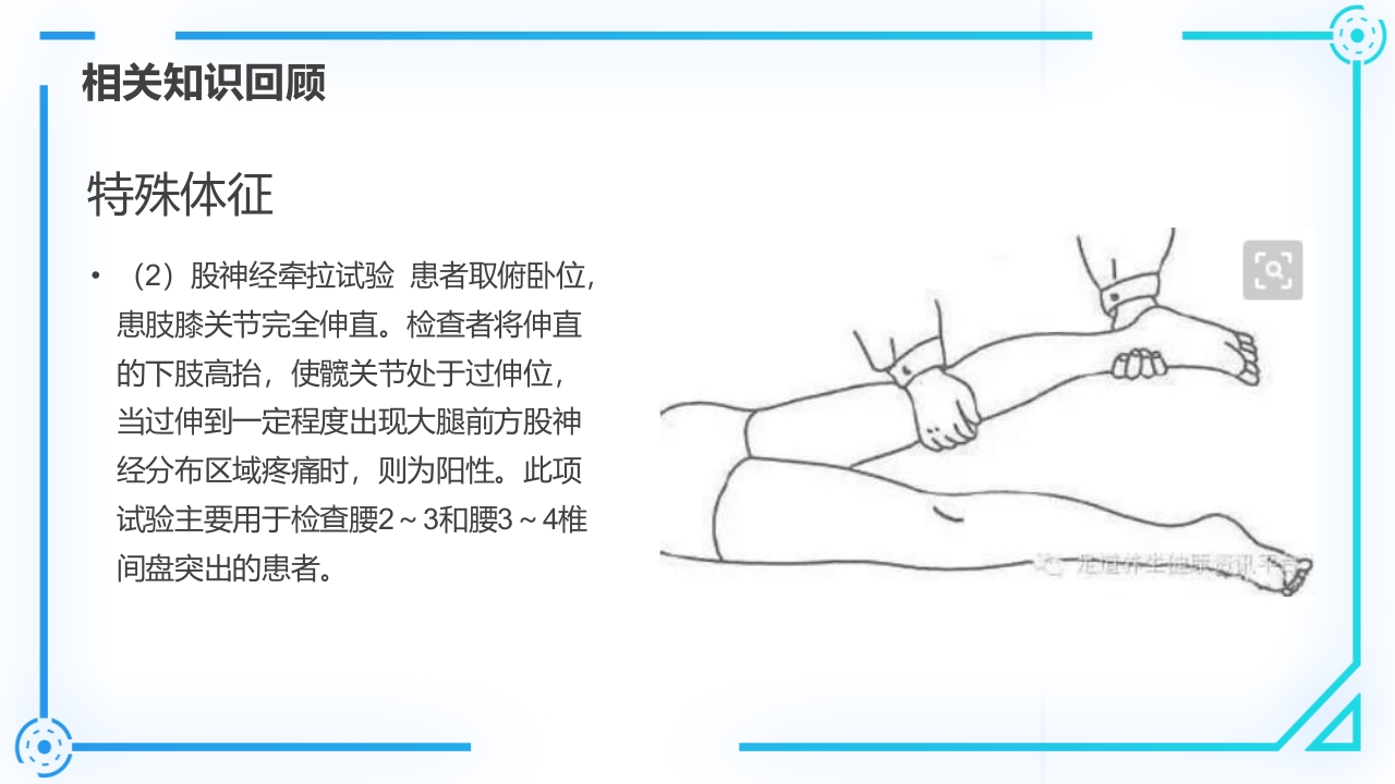 腰椎间盘突出症护理查房PPT课件9