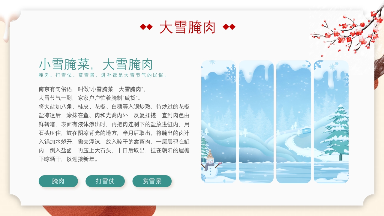 中国传统节气·大雪时节PPT课件14