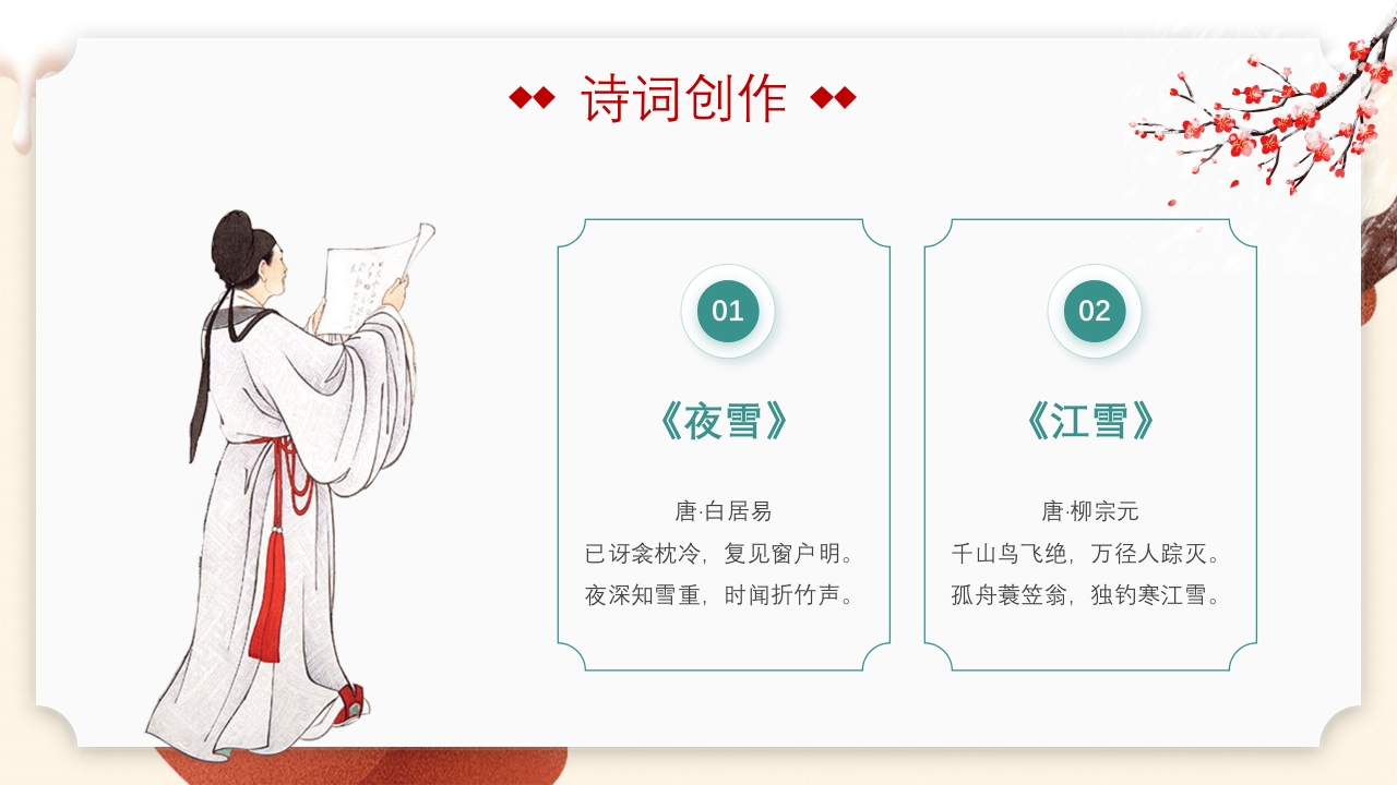 中国传统节气·大雪时节PPT课件19