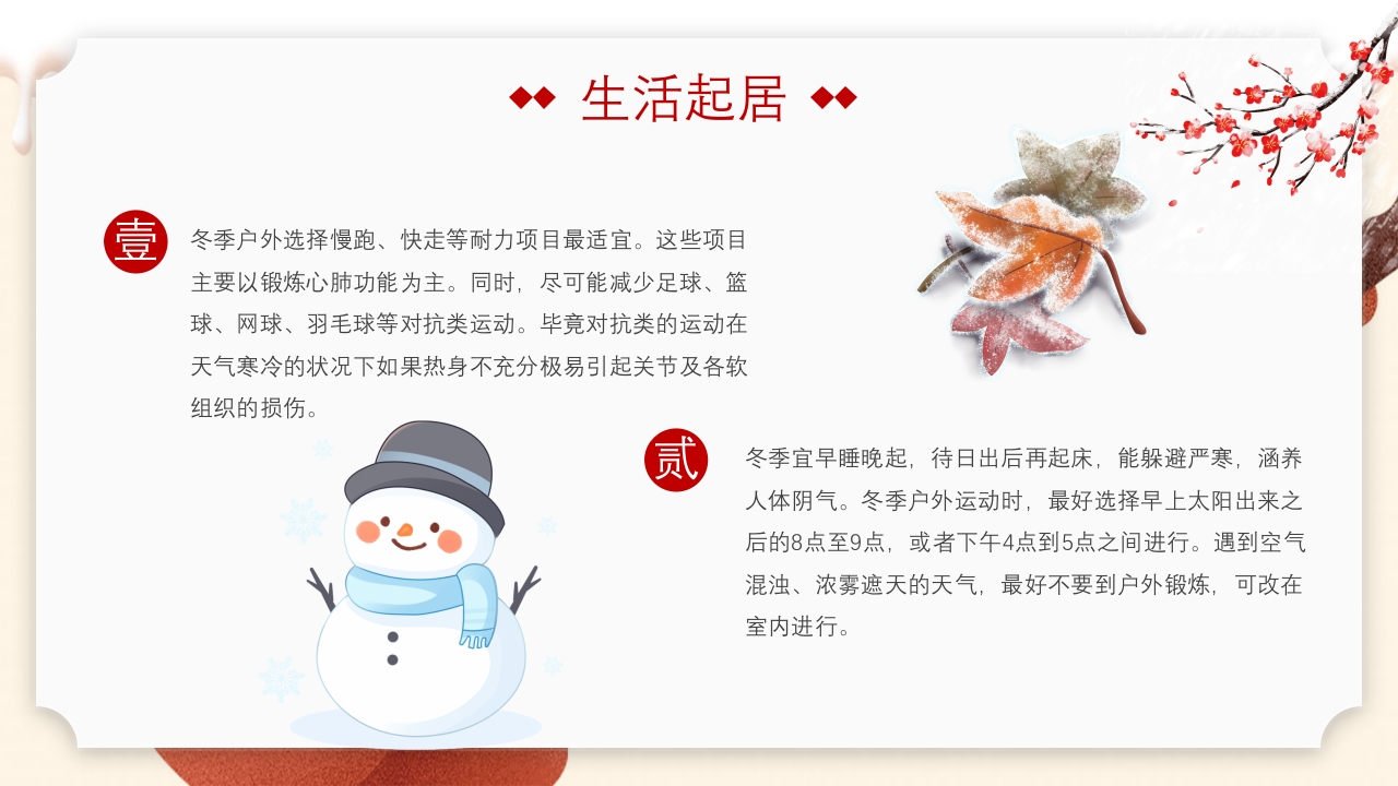 中国传统节气·大雪时节PPT课件21