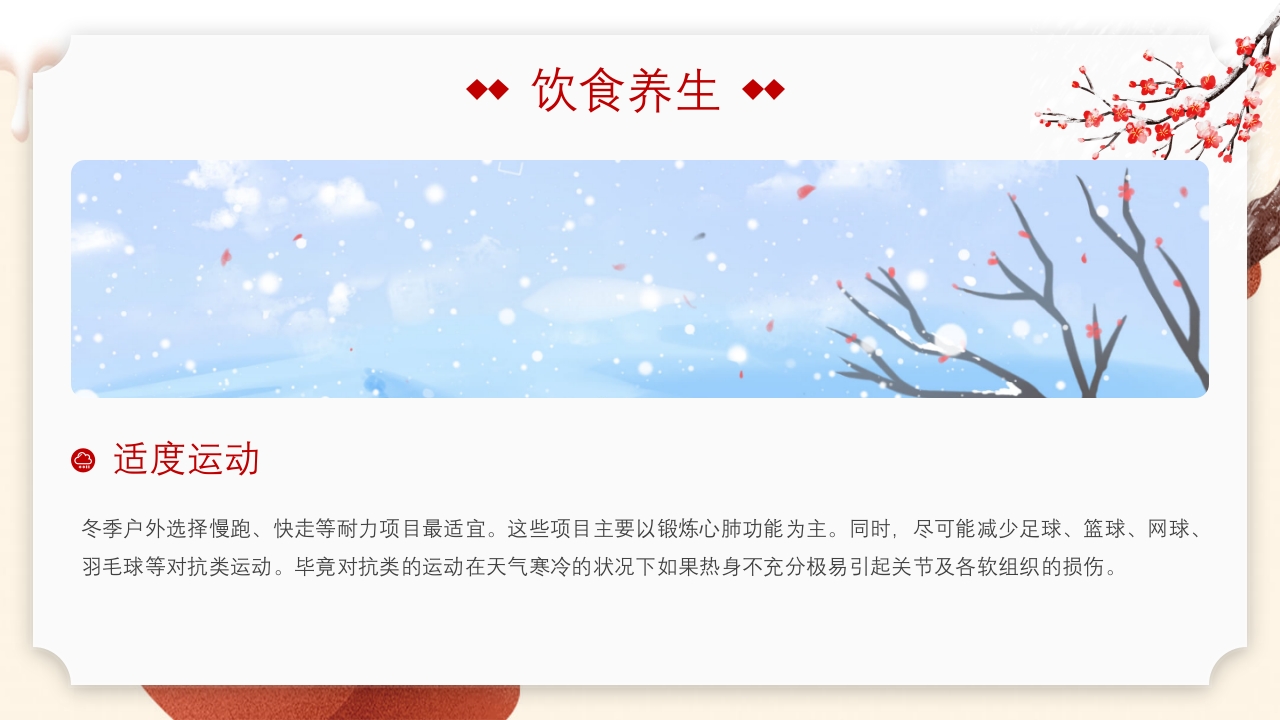 中国传统节气·大雪时节PPT课件22
