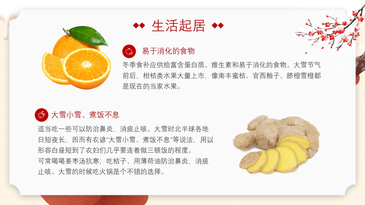 中国传统节气·大雪时节PPT课件24