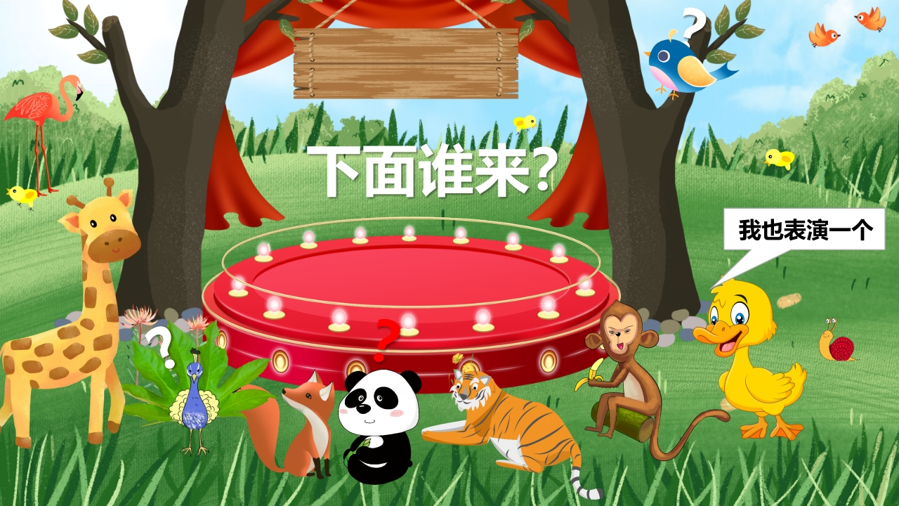 《小黄鸭故事》幼儿园故事PPT课件16