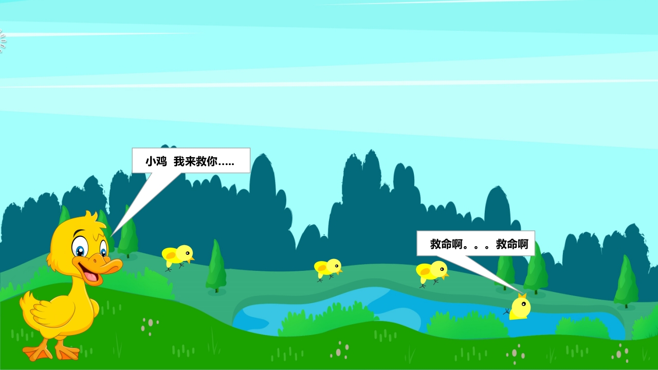 《小黄鸭故事》幼儿园故事PPT课件20
