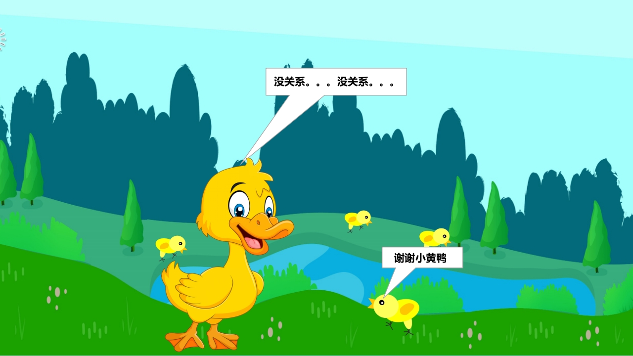 《小黄鸭故事》幼儿园故事PPT课件21