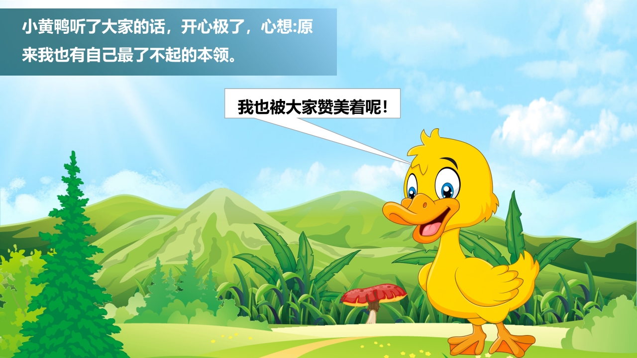 《小黄鸭故事》幼儿园故事PPT课件25